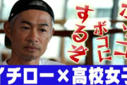 【悲報】イチロー(51)、女子に初回2球デッドボールで会場どよめきｗｗｗｗｗｗｗｗ