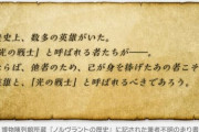 【FF14】「漆黒のヴィランズ」完結に向けてパッチ5.2と5.3は前後編のような形に！他”謎の走り書き”の「光の戦士」とは誰のことなのか、今後の展開考察