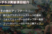 【FF14】チェスト枠増加はありそう？5.2で実装の「FCレベル上限アップ」でどんな機能が開放されるのか予想してみようぜ！