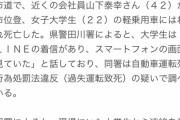【画像】女さん、車で男性を側溝に跳ね落とし溺死させる・・・