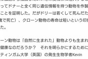 「クローン人間」ってなんで作ったらいかんのや？