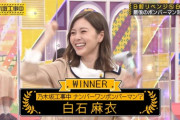 【乃木坂46】白石麻衣『ボンバーマン対決』で最後の最後に日村勇紀に勝利ｗｗｗｗｗｗｗｗ