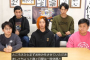 【速報】東海オンエアが活動休止を発表。10周年イベントも中止に