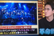 音楽プロデューサーいしわたり淳治さん「革命的なアイドルグループ」欅坂46『サイレントマジョリティー』を絶賛！【関ジャム】