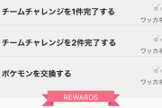 【ポケモンGO】タイムチャレンジにリアフレ必要なのぶち込むの辞めてくれ