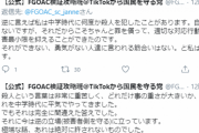 【衝撃】FGO信者さんヤバすぎる「自慢ではないですが、私は中学時代に何度か殺○を犯した事があります」