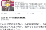 【逆張り芸】れいわ・大石あきこ議員「国会あげて『どっちの国につくか』という表明の決議はマイナスになる。だから反対する」ロシア非難決議