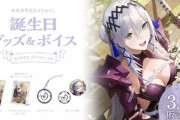 【にじさんじ】3/18(月)12時から、ヴィクトリア ブライトシールドの誕生日グッズ＆ボイス販売決定！