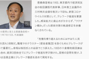 【朗報】菅総理、ついに覚醒「ワクチンだけではダメだ！テレワークを財界有志にお願いして回る！！」