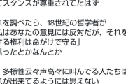 Twitter民「かつて2chは『君の意見には反対だが否定はしない』ってスタンスが尊重されてた」