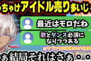 【にじさんじ】イブラヒム、最近のアイドル売り傾向と自身の視聴者男女比について語る