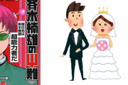 麻生周一先生が友人の結婚を『斉木楠雄のΨ難』イラストでお祝い！「テンションぶち上がる」
