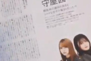 欅坂46はシャイな女の子の集まりだった！？副キャプテン守屋茜、小林由依が専属モデルを務める本日3/28発売『with』5月号に登場！ドキュメンタリー映画PRを兼ねたインタビュー記事掲載