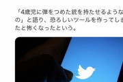 【悲報】 Twitterのリツイートを作った開発者、後悔していると告白