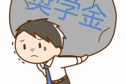 【悲報】ワイ社会人、奨学金返済がしんどい←これｗｗｗｗｗ