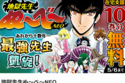 【画像】地獄先生ぬ～べ～、全巻無料ｷﾀ――(ﾟ∀ﾟ)――!!ｗｗｗｗｗｗｗ