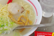【ラーメン】 スガキヤ、ラーメン1杯182円に　限定チケット発売 [朝一★]