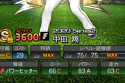 【プロスピA】B9中田とキャリアハイセレクション中田、変わらなくて草【画像】