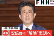 大阪京都兵庫の緊急事態宣言解除ｗｗｗｗ