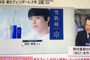 KOSÉの社長がテレビ出演し雪肌精のイメージキャラクターに羽生選手を起用した理由を語る