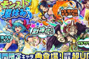 【モンスト】※悲報※はぁぁぁぁ!?あのαキャラって復刻しないの⁉あのコラボより酷いじゃんッッ!!!!
