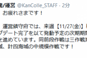 【艦これ】秋イベントは前段作戦三海域、後段作戦一海域の計四海域の中規模作戦！