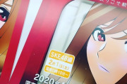 2月22日土曜に予定していました「名古屋行き最終列車2020」ファンミーティング休止…