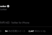 ◆悲報◆ベンチ外だった浦和のユンカーさん、敗戦直後への字口の顔文字投稿してしまう、ご不満？