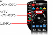 パナソニックのテレビリモコン 頑なに「YouTube」ボタンを作らない