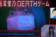 幸阪茉里乃デスゲーム可愛いとこまとめ前半【DEATH GAME】