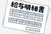 【画像】総支給額31万円の税金がヤバすぎて笑えない…