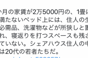 【悲報】　食費が月700円の女の子が発見される・・・
