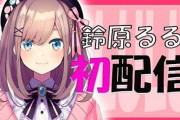 Vtuber 好き嫌いで好感度高い女性ライバーはこの人たち。共通点は・・・