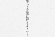 中学生が書いた詩が「色気が凄すぎる」と話題に