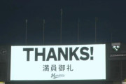 12球団平均観客動員数ランキングwwww