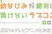 【画像】とんでもないラノベがアニメ化決定するｗｗｗｗ