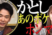 【日向坂46】かまいたちと加藤史帆の関係性が理想的すぎる件ｗｗｗｗｗｗｗｗｗｗｗ