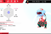 【ポケモン剣盾】ウオノラゴンの対策どうやってる？　取り巻きのサンダーやナットレイまで考えると難しいよな
