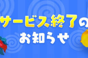 【悲報】メイプルストーリー2、一年足らずでサービス終了