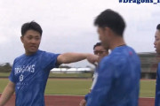【動画】中日のチーム内の雰囲気、ガチのマジで怖すぎるｗｗｗｗｗｗｗｗｗｗｗｗ
