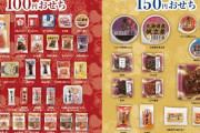 【ローソン100】人気の100円おせち今年も登場！のどぐろ、あわび...高級食材もお手軽価格で。