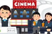 映画館でバイトしてるけど質問ある？