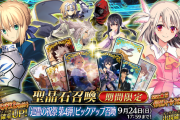 【FGO・画像あり】今のガチャ、絶妙に回すか判断に困るんじゃが.....←ガチ考察してみた結果…「巡霊の祝祭 第4弾」