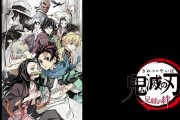 「鬼滅の刃」竈門炭治郎 立志編  第一夜 兄妹の絆 感想！“大正コソコソ噂話”で義勇さんの過去をお披露目！？世界トレンドも1位で大盛り上がり！！(画像)