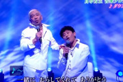 【悲報】ダウンタウンさん、最近急激に仲良くなってしまう…