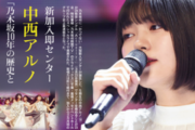 【悲報】ニッカン、乃木坂46の新センター記事でとんでもないことを書いてしまうwww