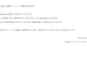 Juice=Juice 江端妃咲 パフォーマンス制限のお知らせ