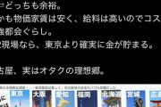 【画像】X「オタ活するなら東京より名古屋に住むのが最強」と発覚WWWWWWWWWWWWWWW