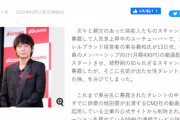 【ガーシー】綾野剛と男女関係にあった元メンバー、事務所も契約解除か？