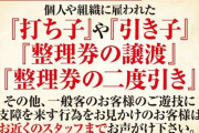 キコーナ吹田店、会員カードを不正使用した人達を出禁にしたことを報告